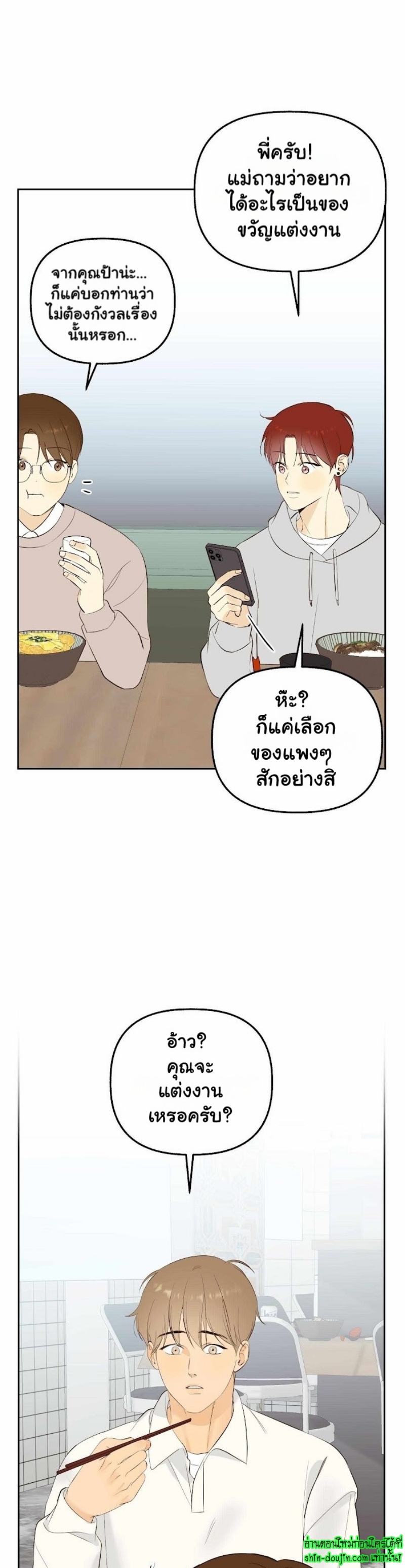 Friendly Baram EP 3